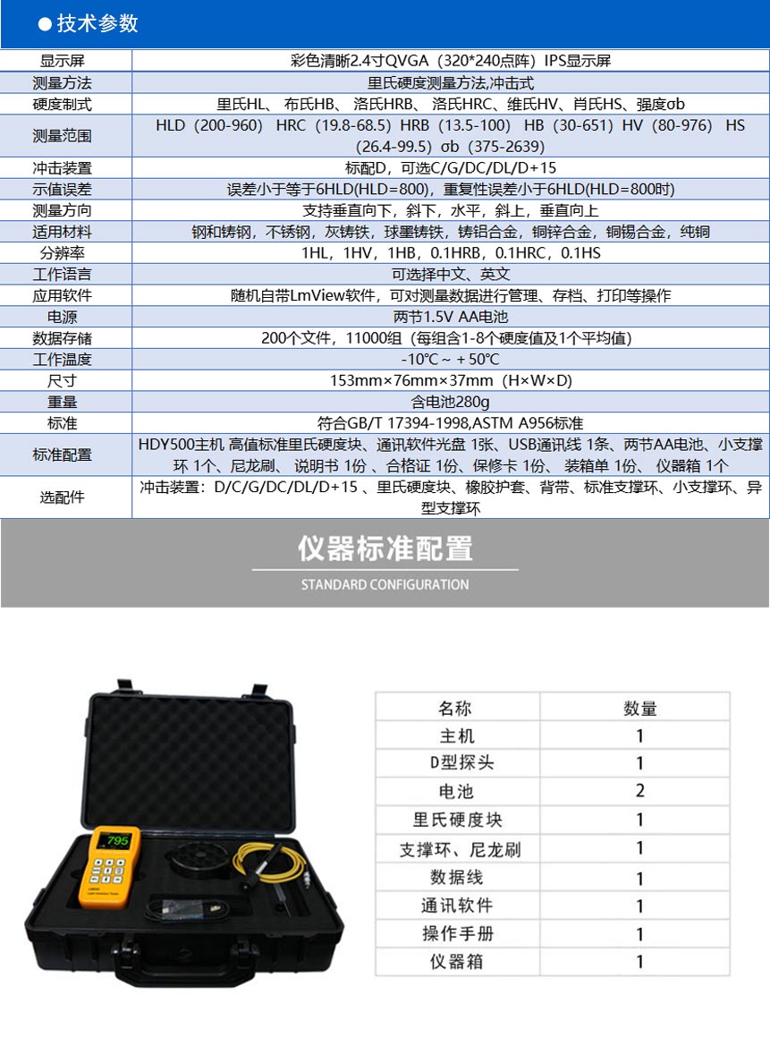 LM500-彩屏硬度計(jì)-【沈陽宇時(shí)先鋒檢測儀器有限公司官網(wǎng)】-超聲波測厚儀-超聲波探傷儀-恢復(fù)的_02.jpg LM500-彩屏硬度計(jì)-【沈陽宇時(shí)先鋒檢測儀器有限公司官網(wǎng)】-超聲波測厚儀-超聲波探傷儀-恢復(fù)的_02.jpg