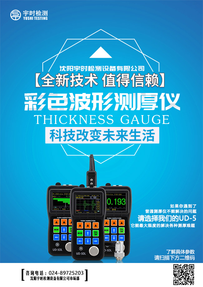 psd沈陽宇時(shí)檢測(cè)設(shè)備有限公司產(chǎn)品圖20200417.jpg
