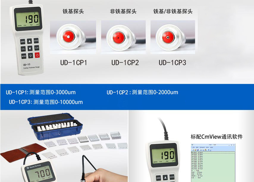 UD-1C系列涂層測(cè)厚儀_03.jpg UD-1C系列涂層測(cè)厚儀_03.jpg