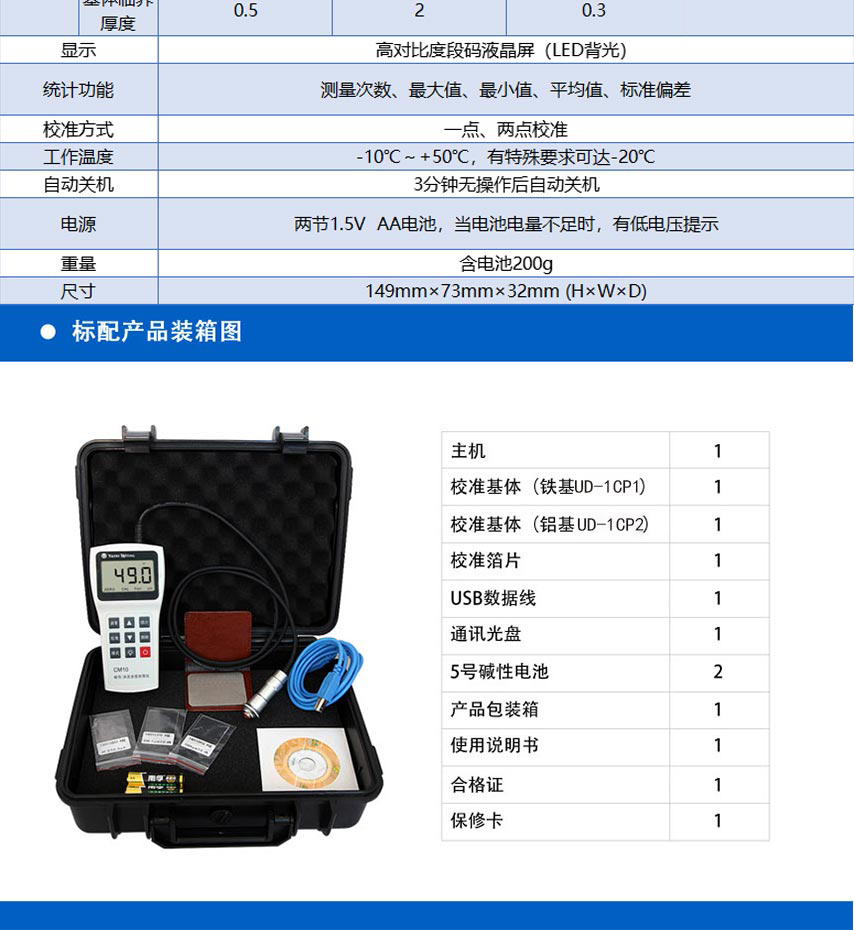 UD-1C系列涂層測(cè)厚儀_06.jpg UD-1C系列涂層測(cè)厚儀_06.jpg