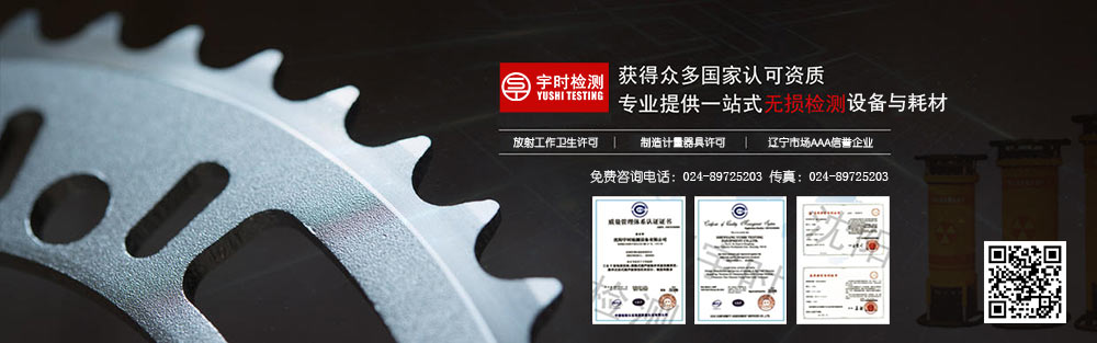 psd沈陽宇時檢測設備有限公司榮譽資質(zhì)圖20200409.jpg